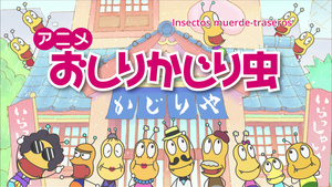 Oshiri Kajiri Mushi (TV) 3rd Season